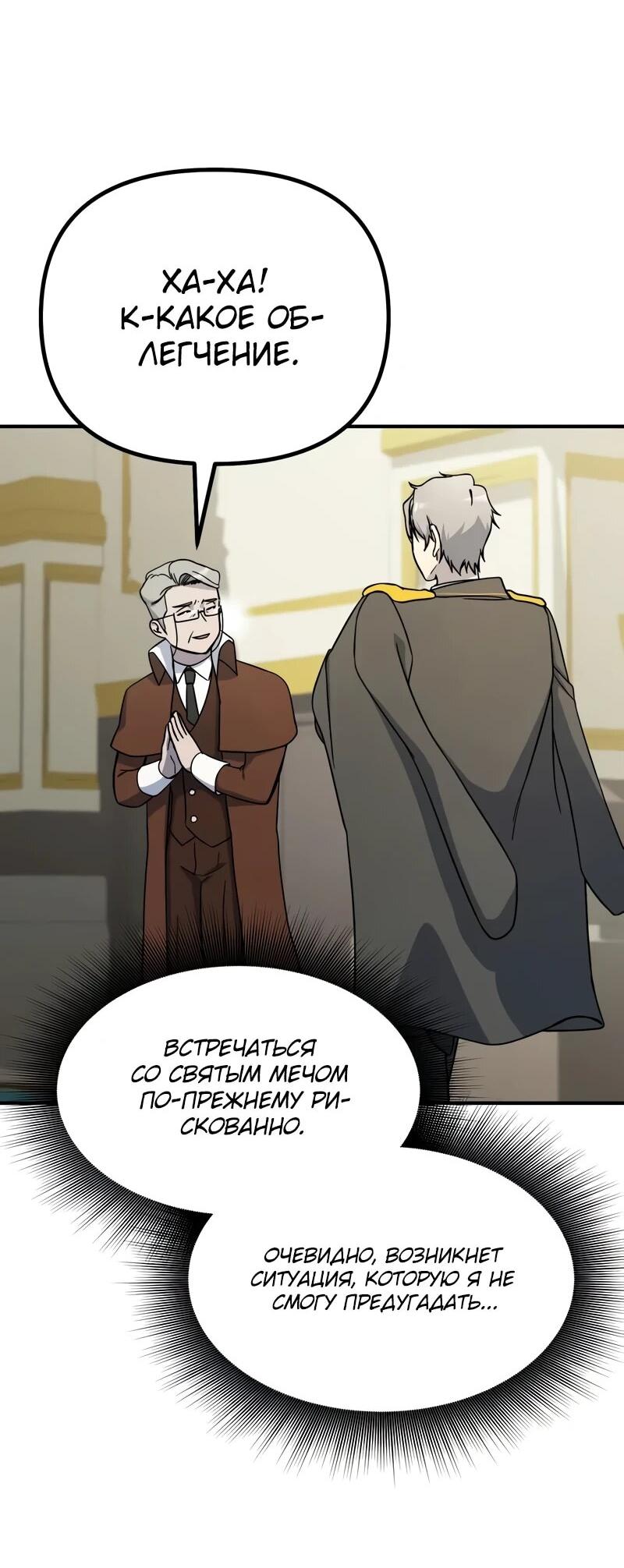 Манга Идеальный злодей в моём исполнении - Глава 48 Страница 16