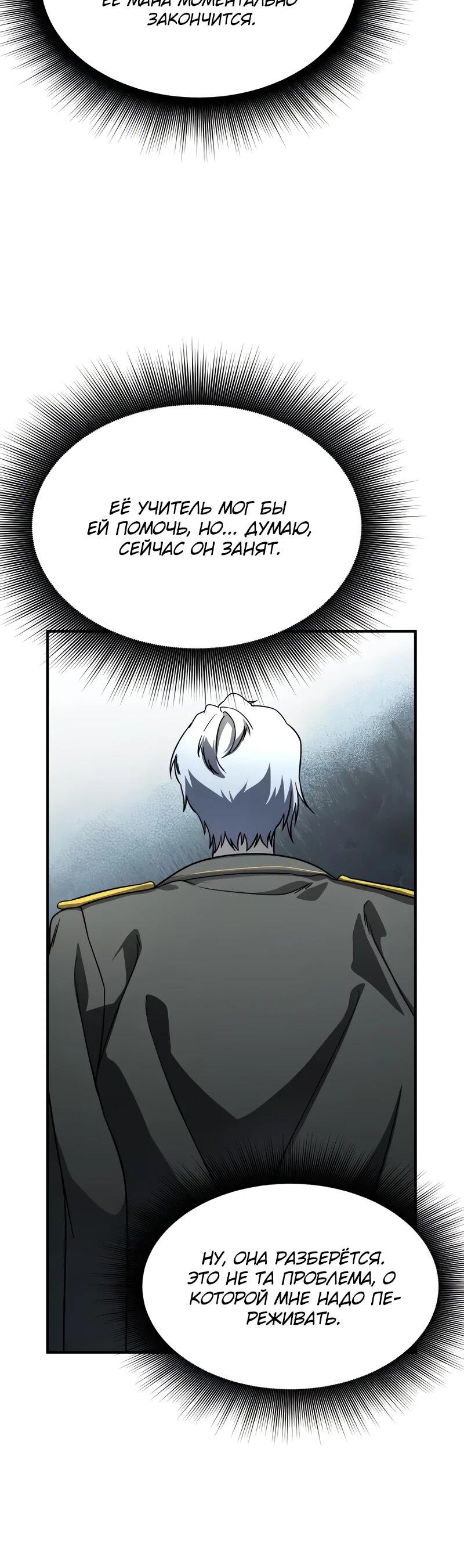 Манга Идеальный злодей в моём исполнении - Глава 48 Страница 7