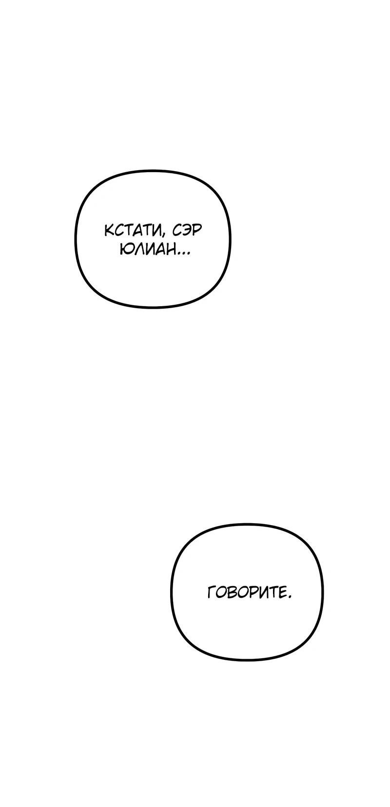 Манга Идеальный злодей в моём исполнении - Глава 48 Страница 11