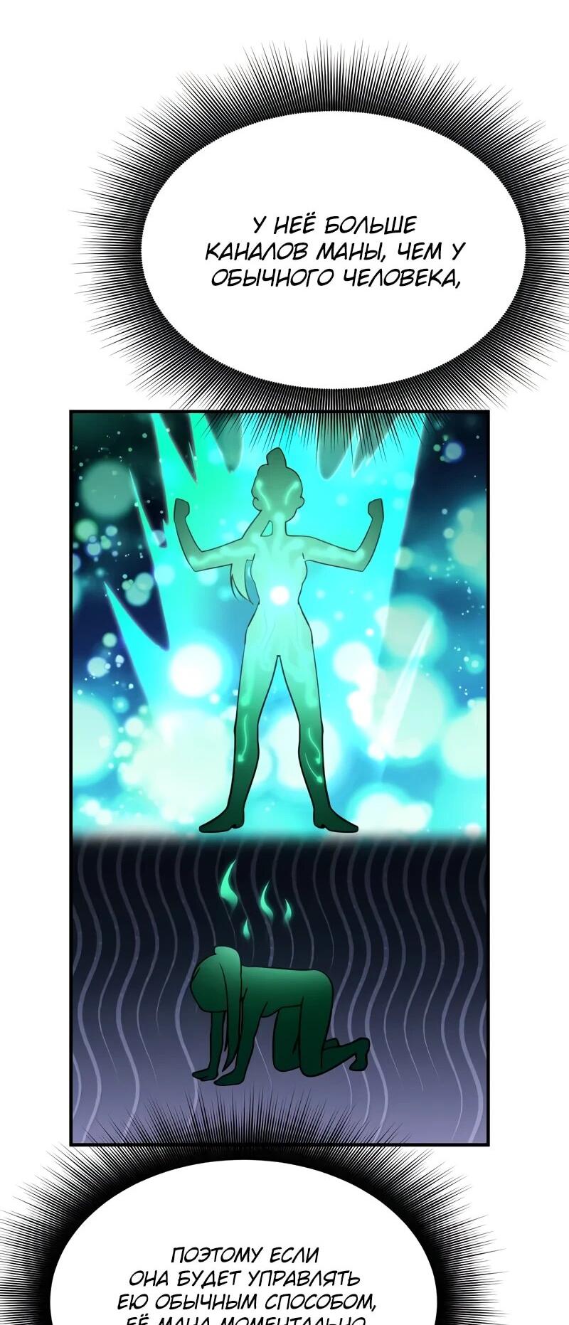 Манга Идеальный злодей в моём исполнении - Глава 48 Страница 6