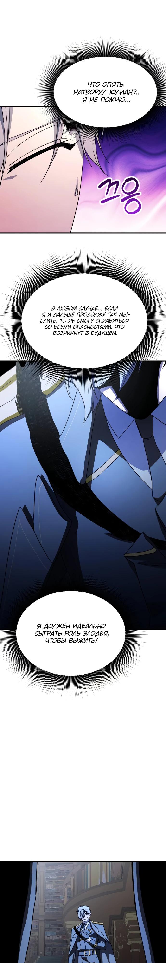 Манга Идеальный злодей в моём исполнении - Глава 49 Страница 19