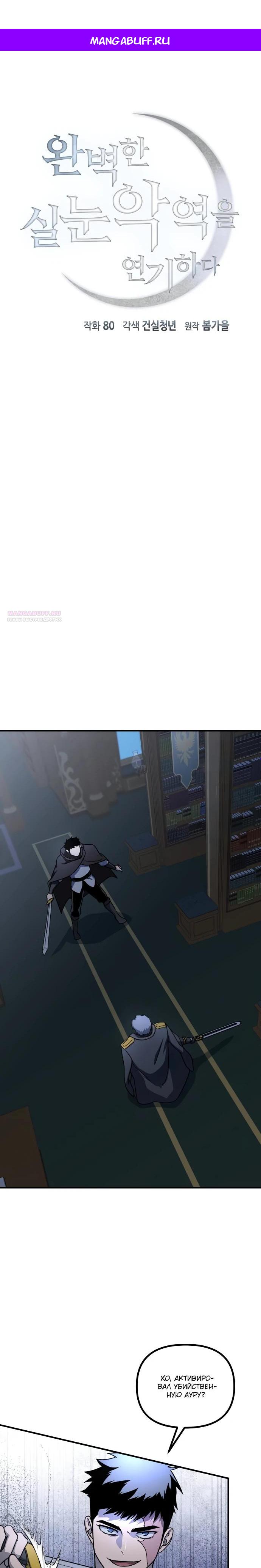 Манга Идеальный злодей в моём исполнении - Глава 49 Страница 1