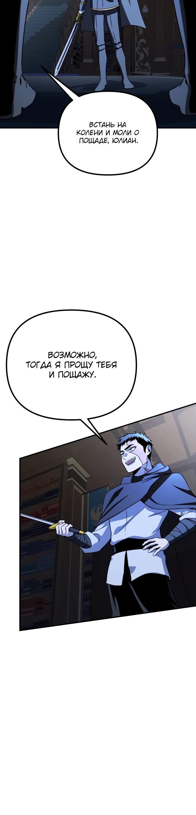 Манга Идеальный злодей в моём исполнении - Глава 49 Страница 20