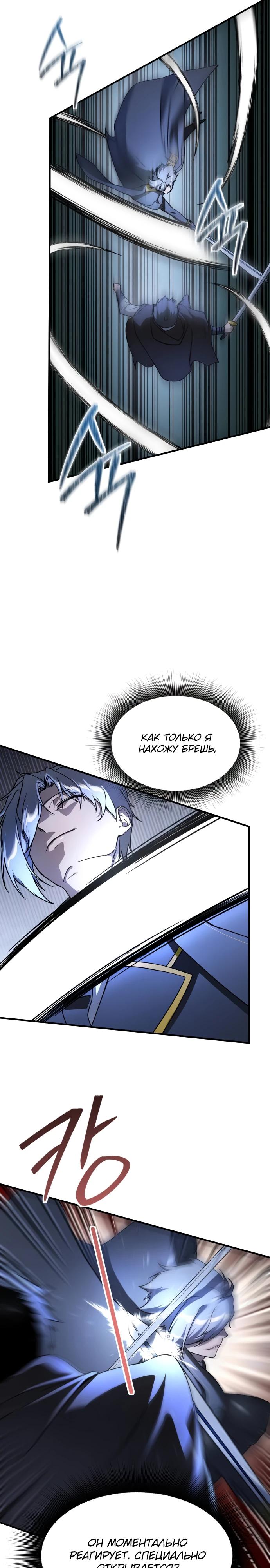 Манга Идеальный злодей в моём исполнении - Глава 49 Страница 8