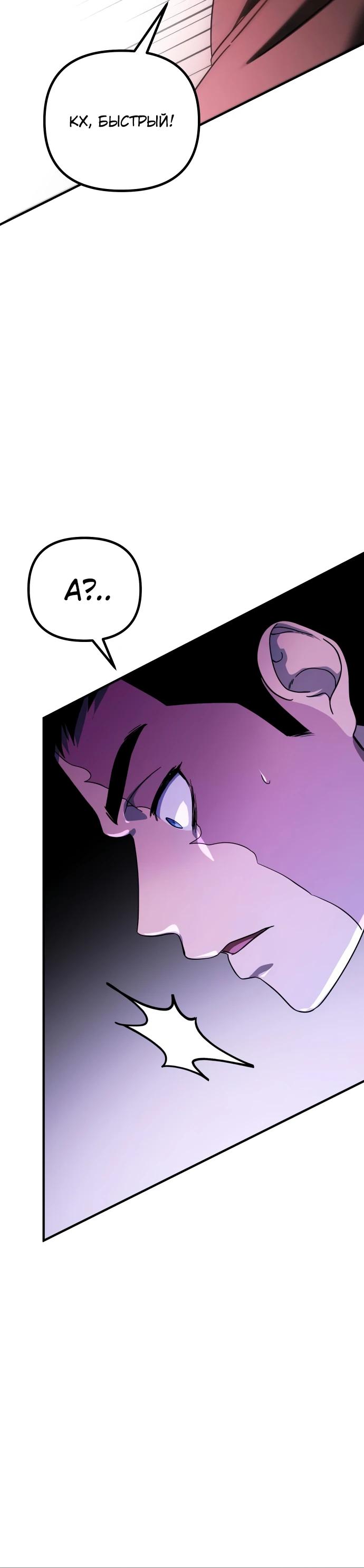 Манга Идеальный злодей в моём исполнении - Глава 49 Страница 25