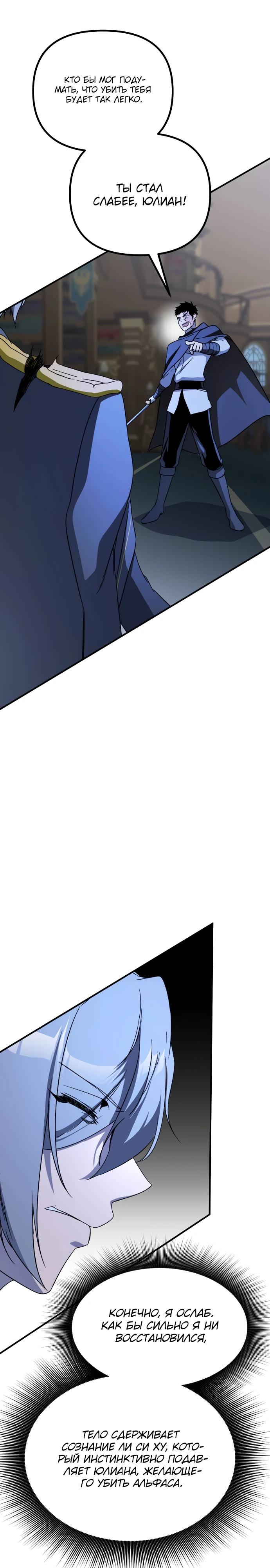Манга Идеальный злодей в моём исполнении - Глава 49 Страница 17