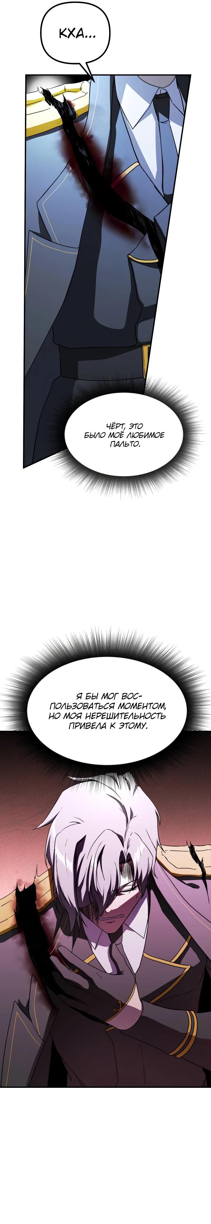 Манга Идеальный злодей в моём исполнении - Глава 49 Страница 16