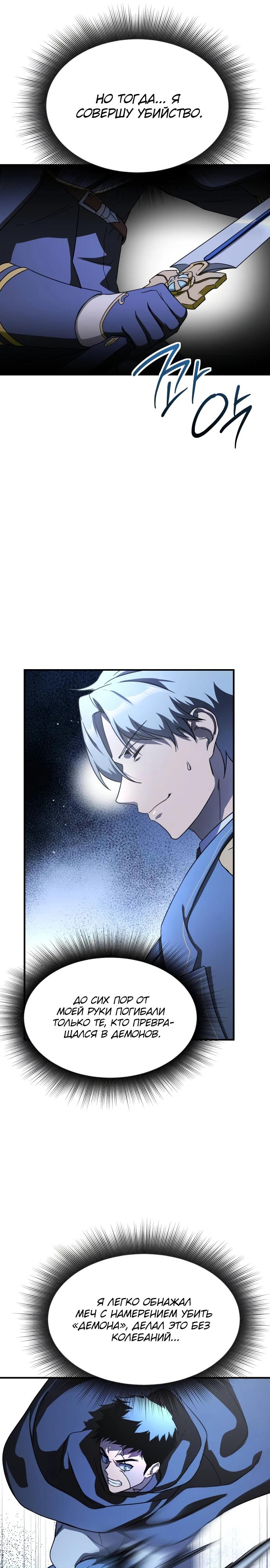 Манга Идеальный злодей в моём исполнении - Глава 49 Страница 11
