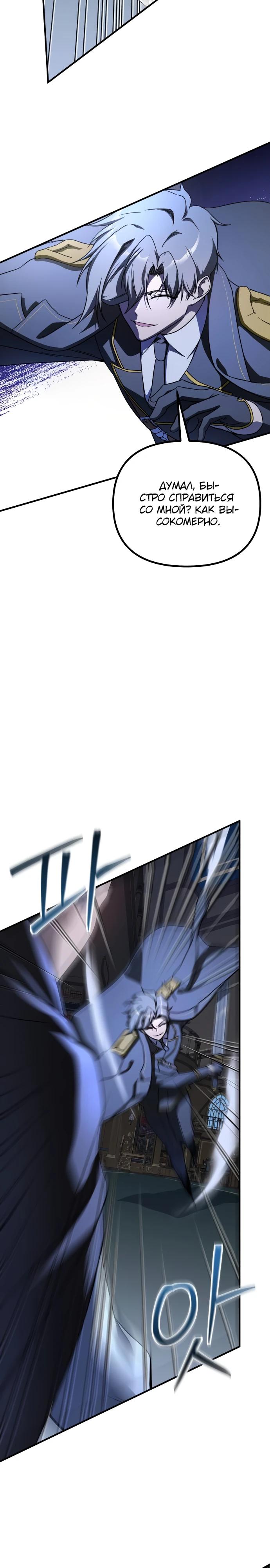 Манга Идеальный злодей в моём исполнении - Глава 49 Страница 7