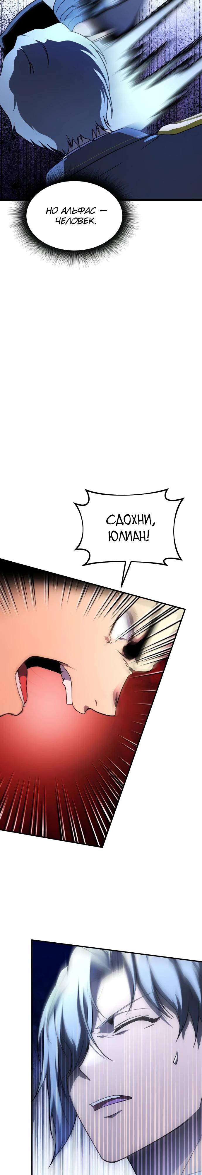 Манга Идеальный злодей в моём исполнении - Глава 49 Страница 12