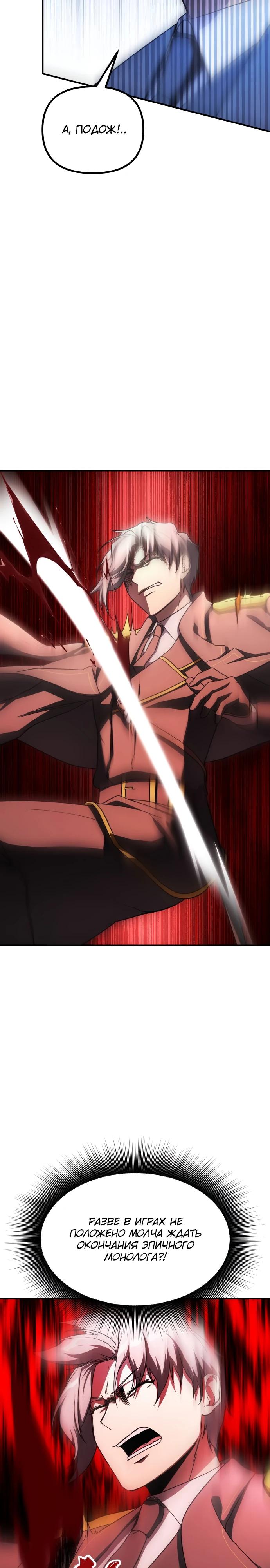 Манга Идеальный злодей в моём исполнении - Глава 49 Страница 13