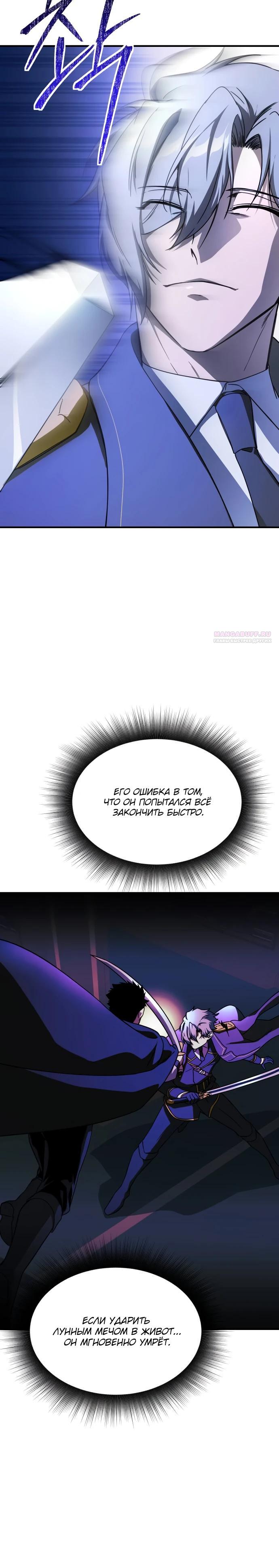 Манга Идеальный злодей в моём исполнении - Глава 49 Страница 10