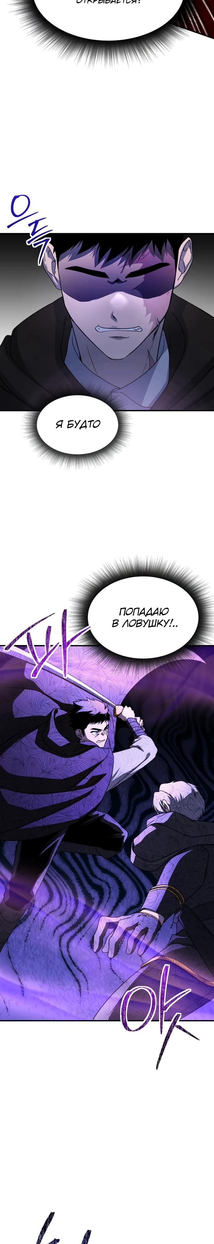 Манга Идеальный злодей в моём исполнении - Глава 49 Страница 9