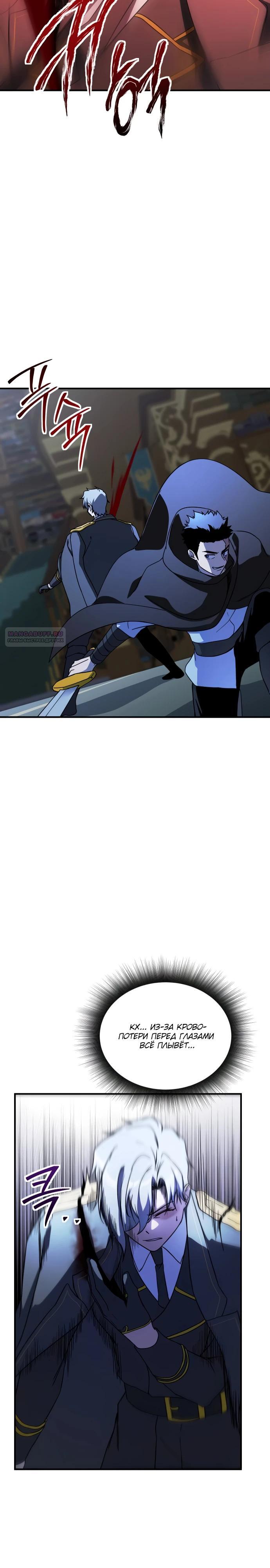 Манга Идеальный злодей в моём исполнении - Глава 49 Страница 14