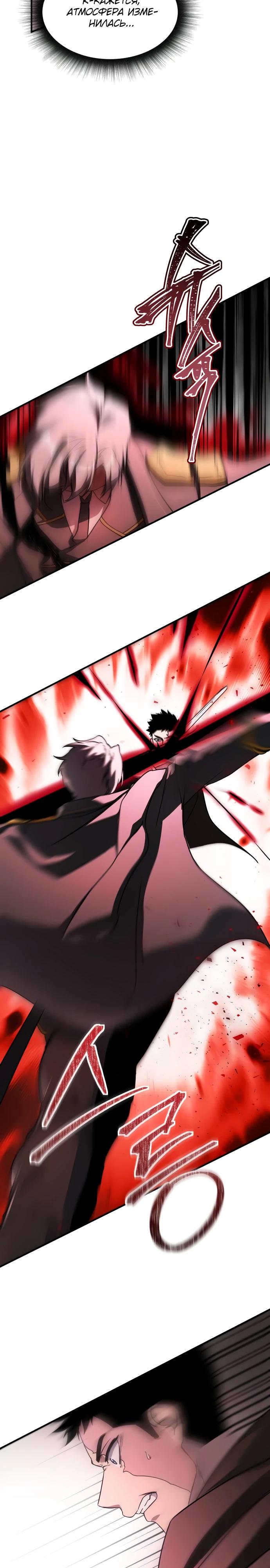 Манга Идеальный злодей в моём исполнении - Глава 49 Страница 24