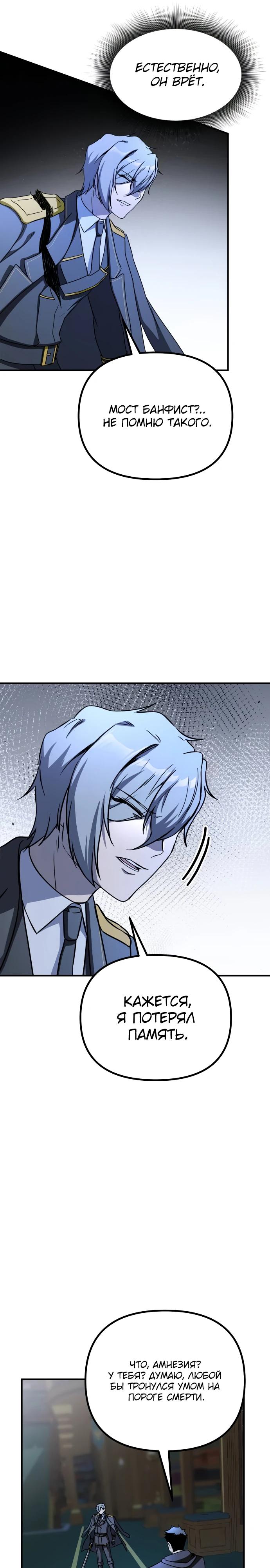 Манга Идеальный злодей в моём исполнении - Глава 49 Страница 21