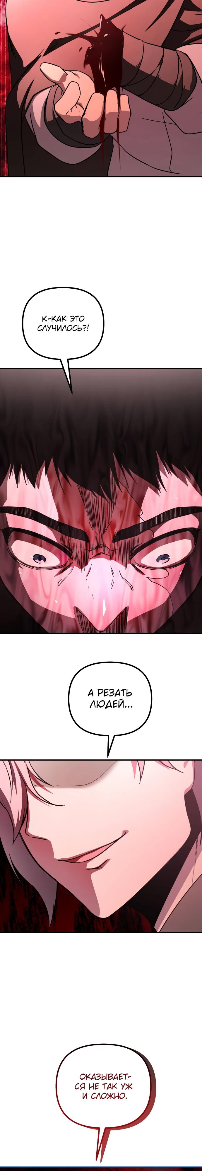 Манга Идеальный злодей в моём исполнении - Глава 49 Страница 27