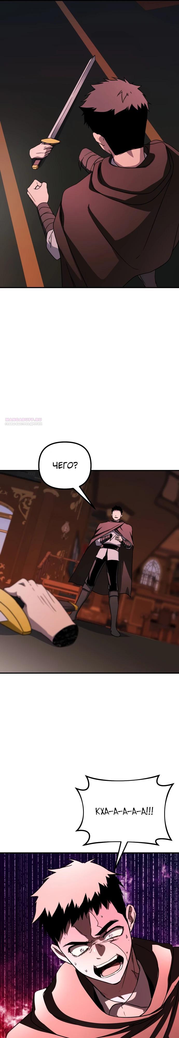 Манга Идеальный злодей в моём исполнении - Глава 49 Страница 26