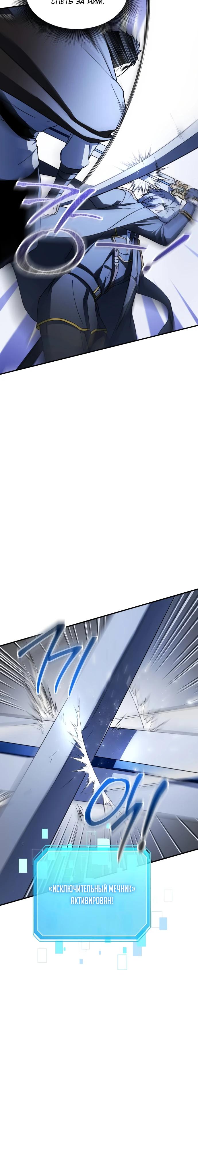 Манга Идеальный злодей в моём исполнении - Глава 49 Страница 4