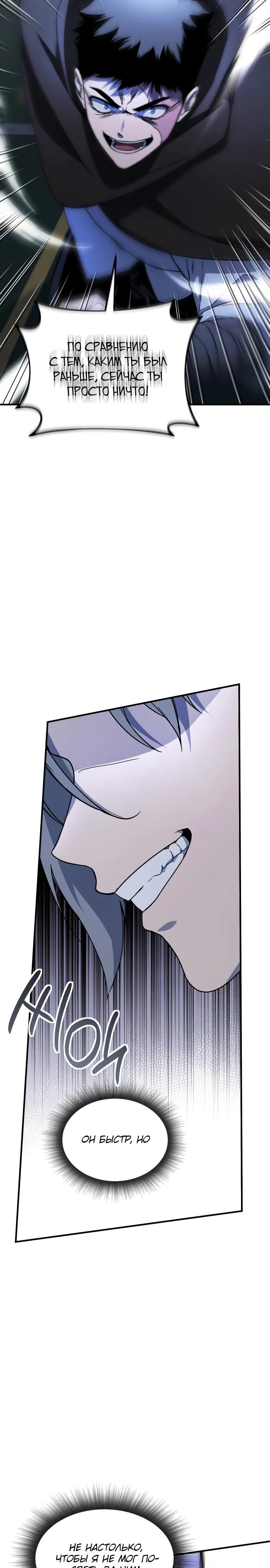 Манга Идеальный злодей в моём исполнении - Глава 49 Страница 3