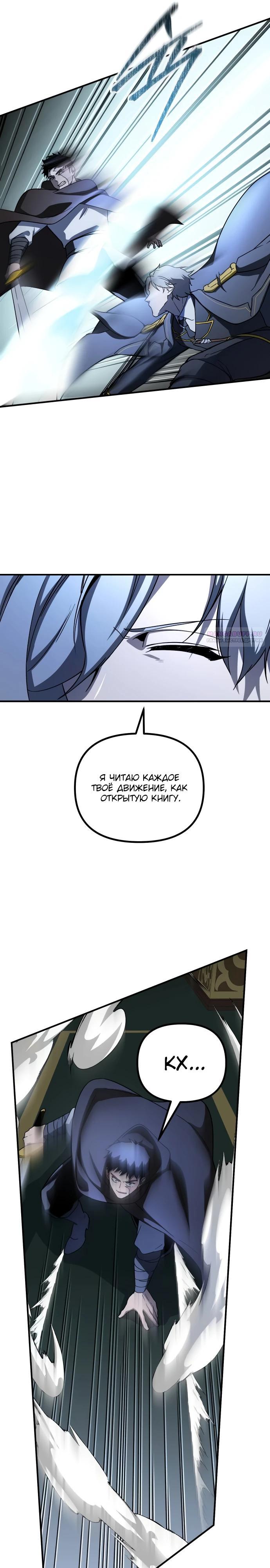 Манга Идеальный злодей в моём исполнении - Глава 49 Страница 6