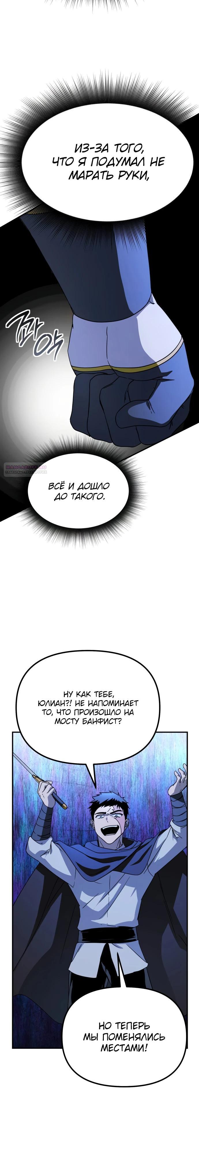 Манга Идеальный злодей в моём исполнении - Глава 49 Страница 18