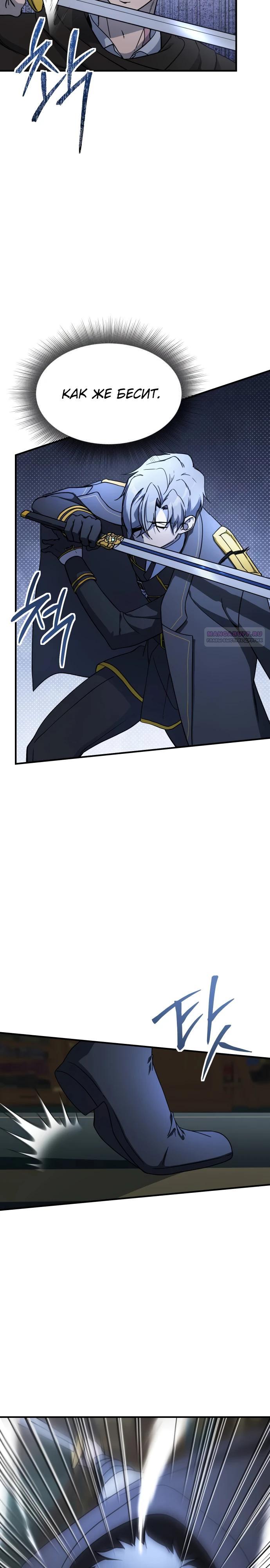 Манга Идеальный злодей в моём исполнении - Глава 49 Страница 2