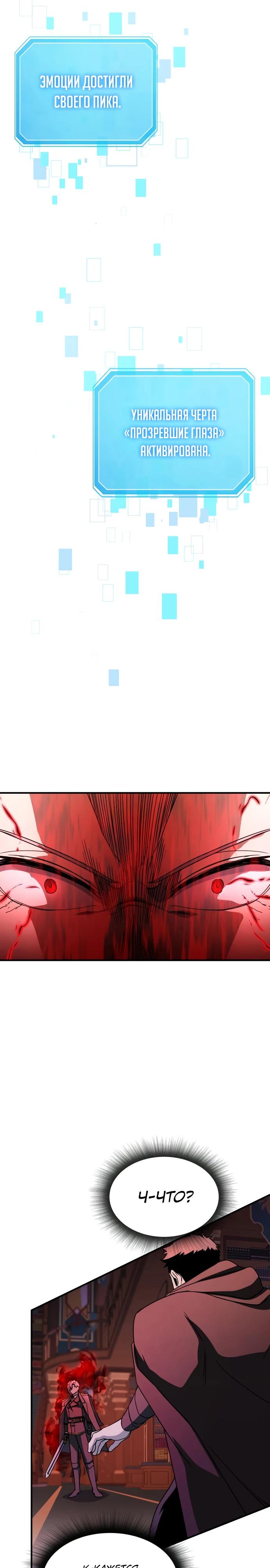 Манга Идеальный злодей в моём исполнении - Глава 49 Страница 23