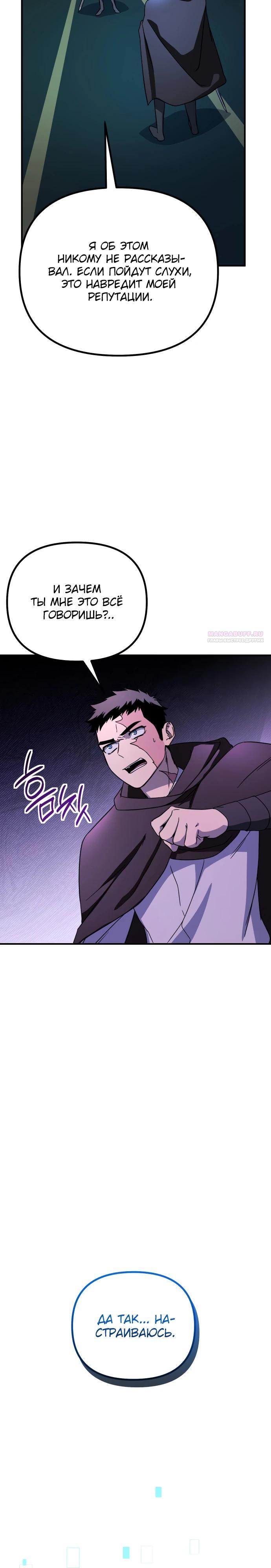 Манга Идеальный злодей в моём исполнении - Глава 49 Страница 22