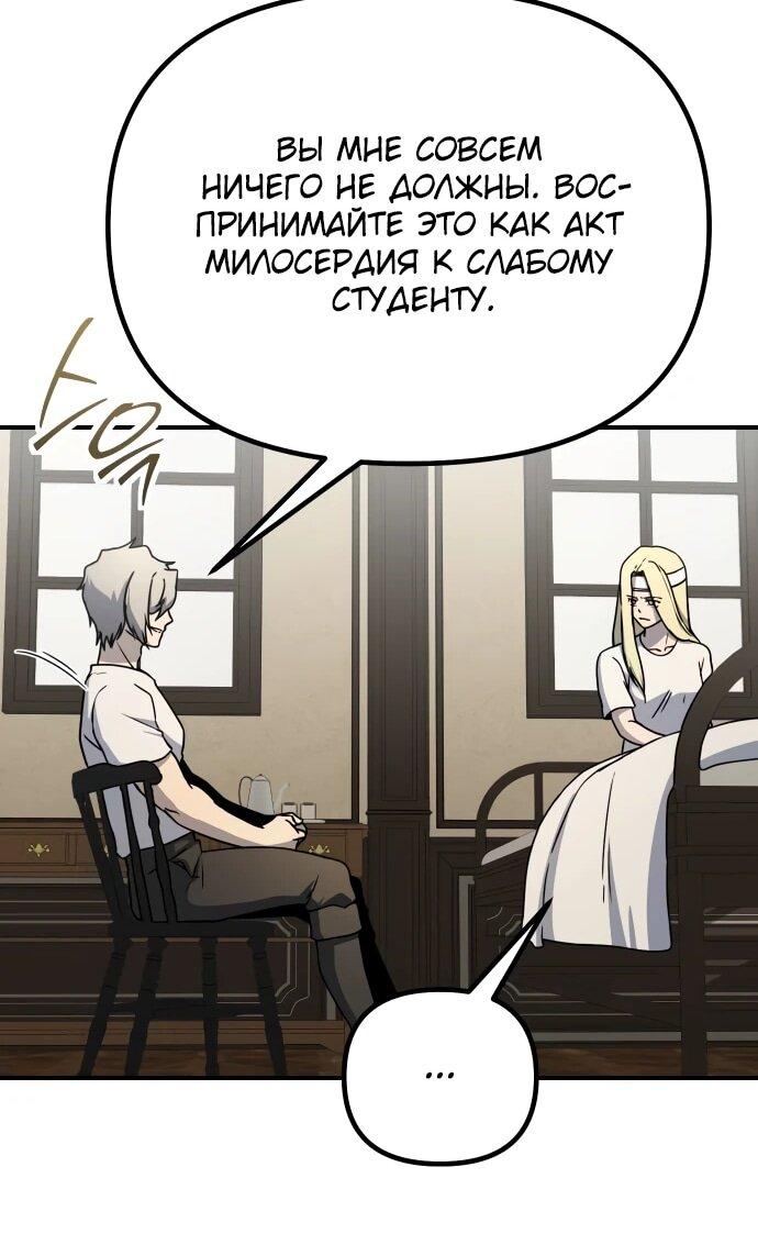 Манга Идеальный злодей в моём исполнении - Глава 50 Страница 53