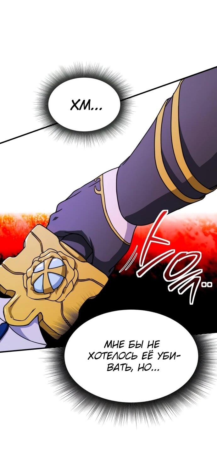 Манга Идеальный злодей в моём исполнении - Глава 50 Страница 32