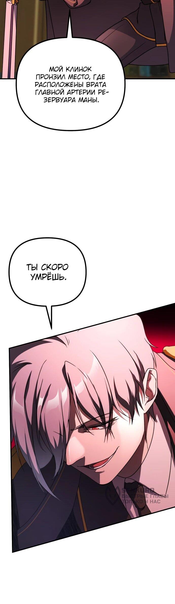 Манга Идеальный злодей в моём исполнении - Глава 50 Страница 17