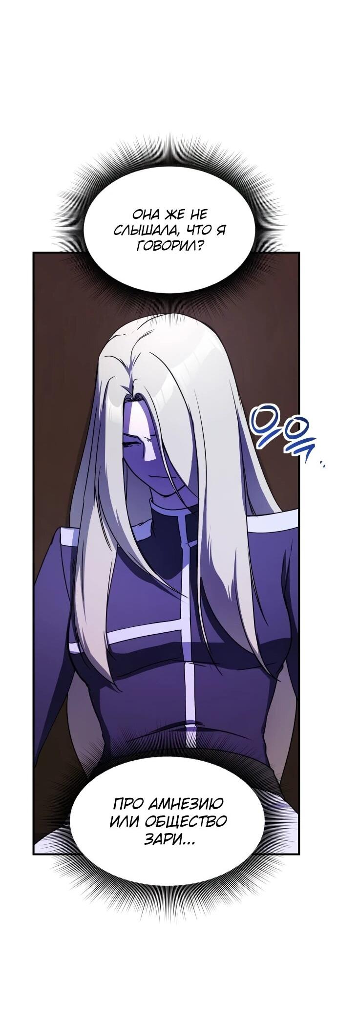 Манга Идеальный злодей в моём исполнении - Глава 50 Страница 30