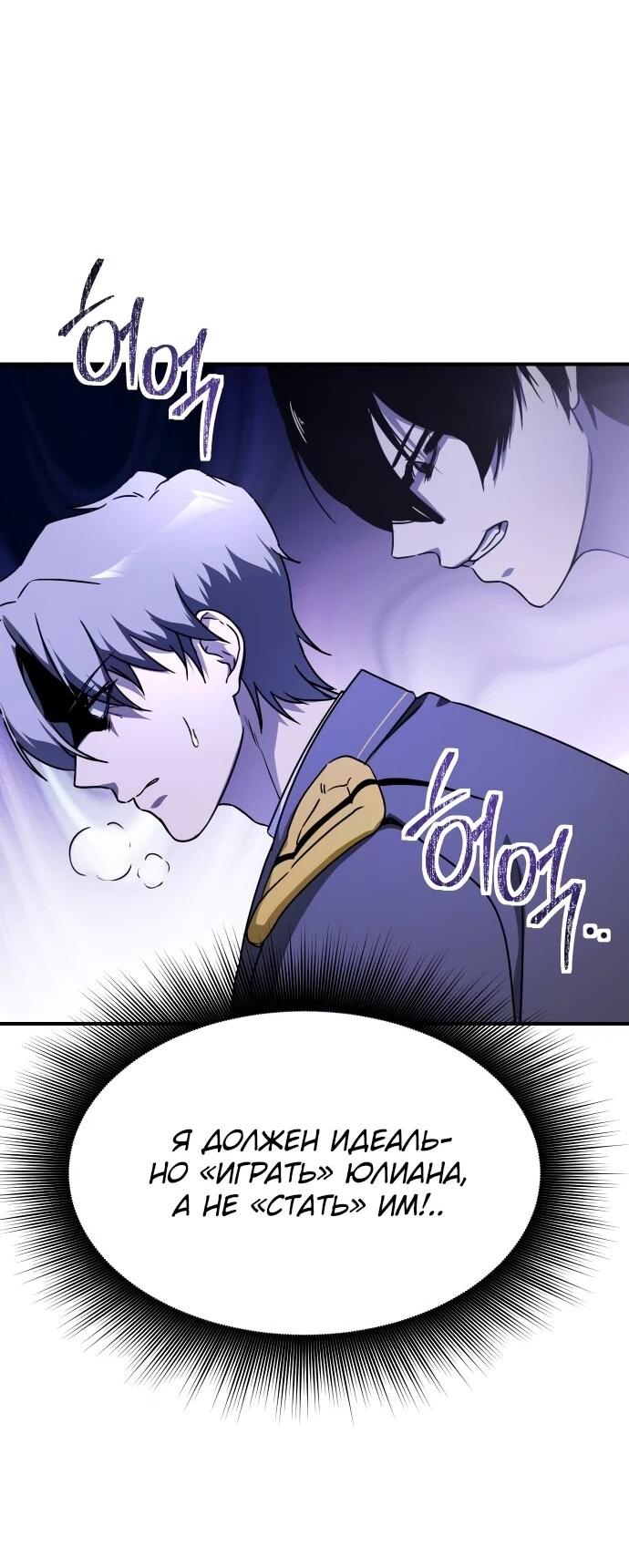 Манга Идеальный злодей в моём исполнении - Глава 50 Страница 37