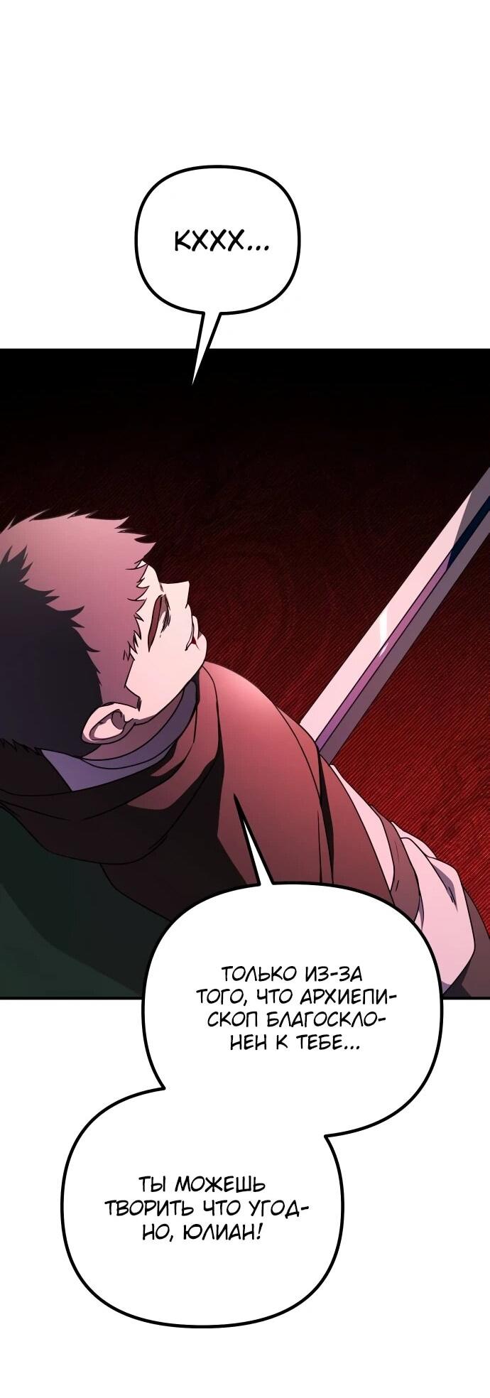 Манга Идеальный злодей в моём исполнении - Глава 50 Страница 19