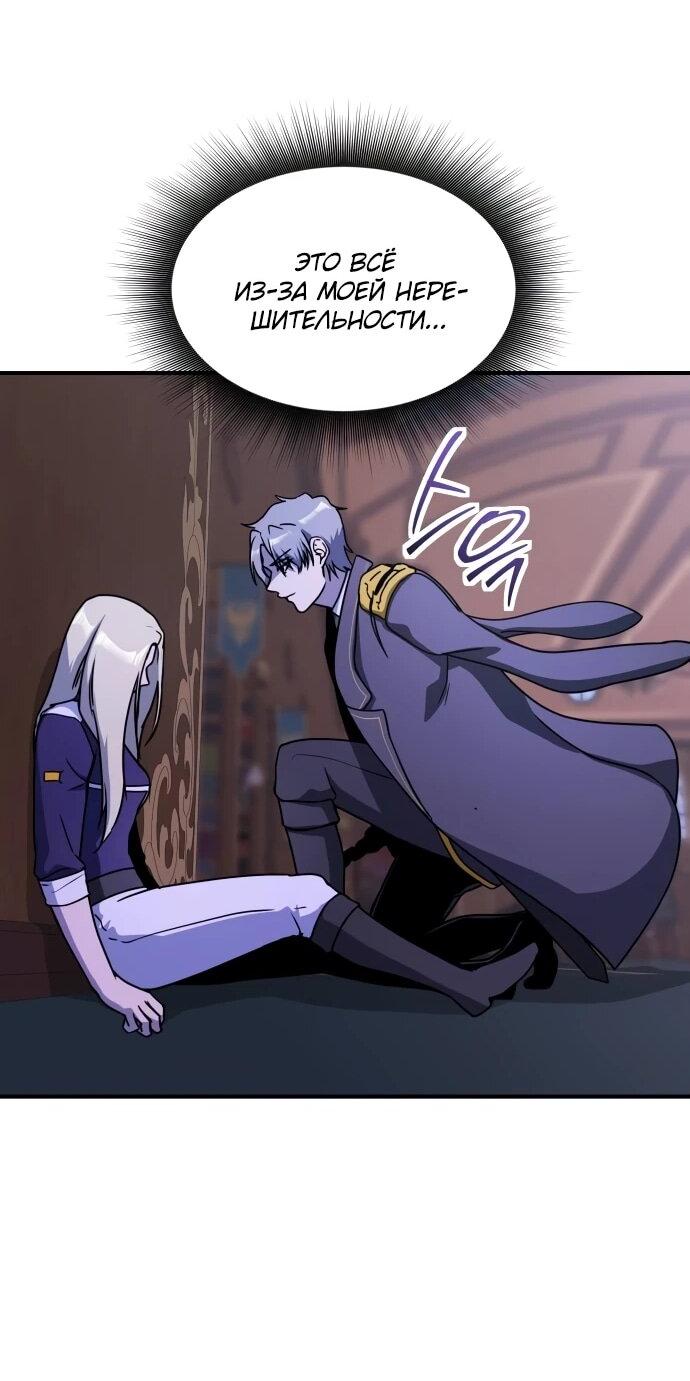 Манга Идеальный злодей в моём исполнении - Глава 50 Страница 29