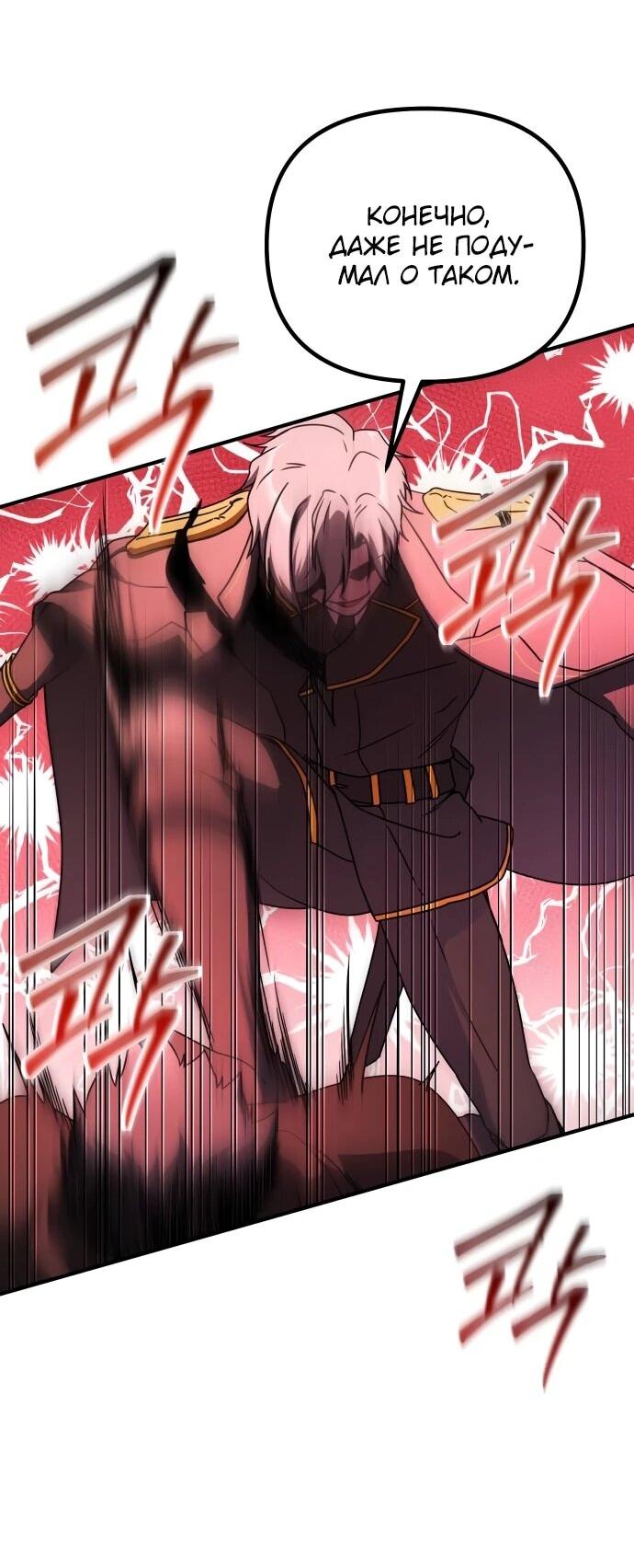 Манга Идеальный злодей в моём исполнении - Глава 50 Страница 14