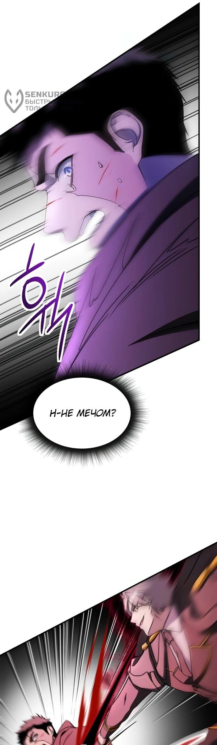 Манга Идеальный злодей в моём исполнении - Глава 50 Страница 6