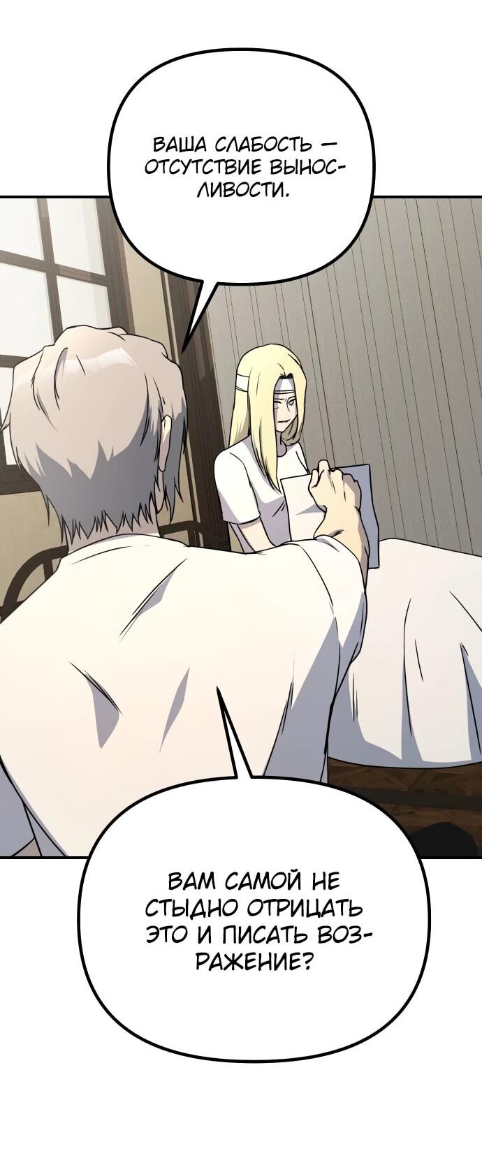 Манга Идеальный злодей в моём исполнении - Глава 50 Страница 56