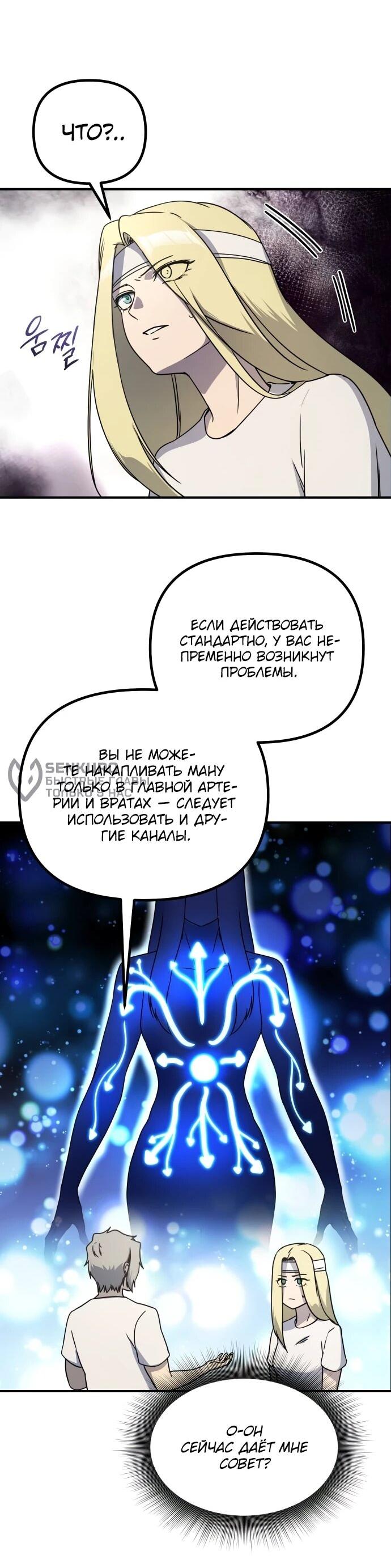 Манга Идеальный злодей в моём исполнении - Глава 50 Страница 62