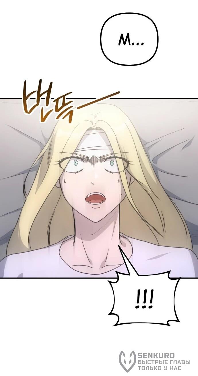 Манга Идеальный злодей в моём исполнении - Глава 50 Страница 45