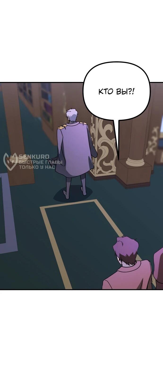 Манга Идеальный злодей в моём исполнении - Глава 50 Страница 40