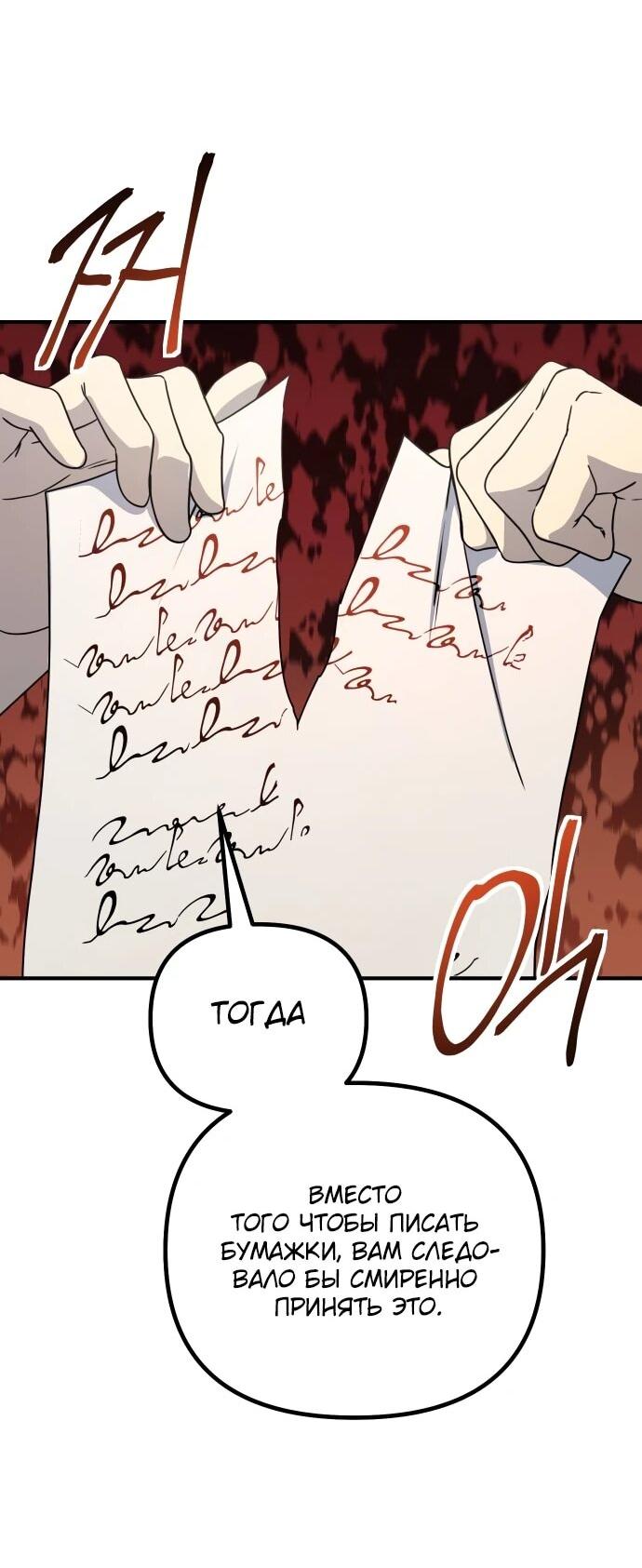 Манга Идеальный злодей в моём исполнении - Глава 50 Страница 58