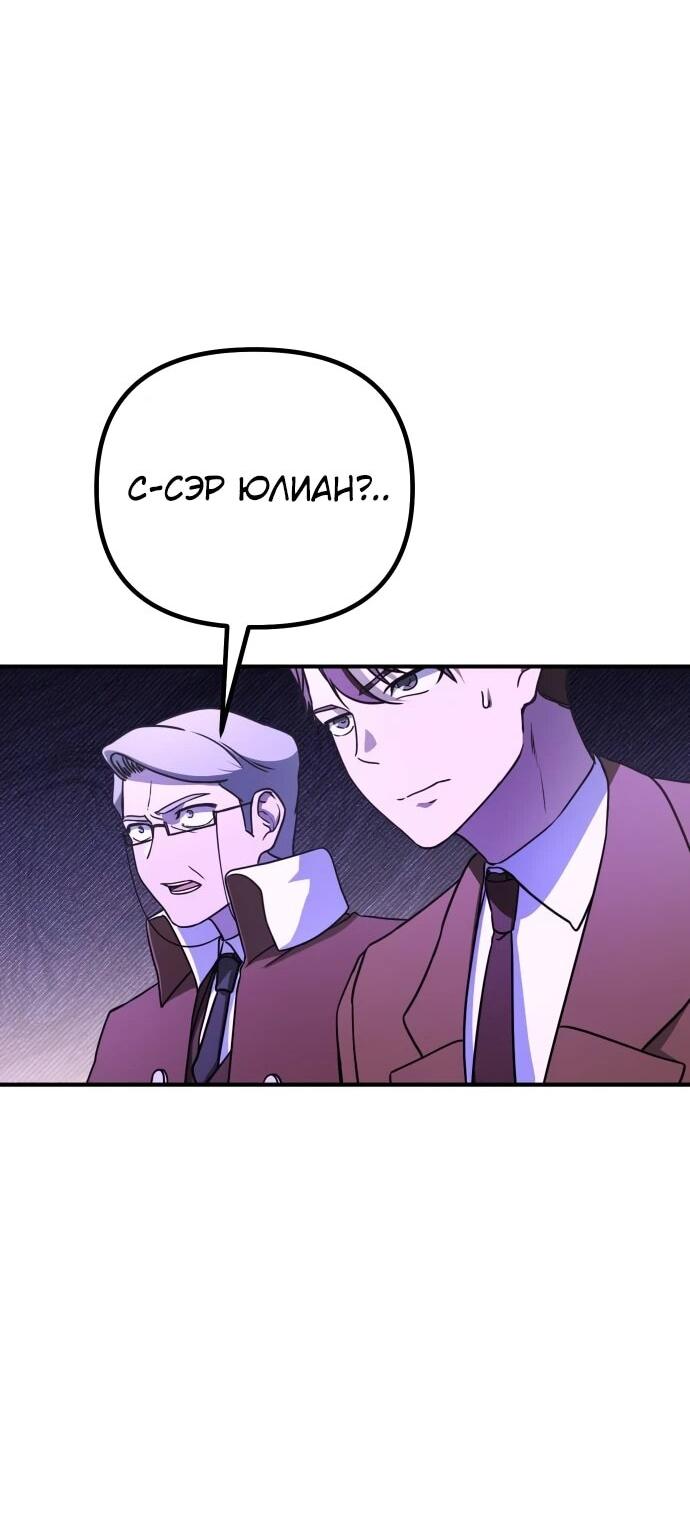 Манга Идеальный злодей в моём исполнении - Глава 50 Страница 41