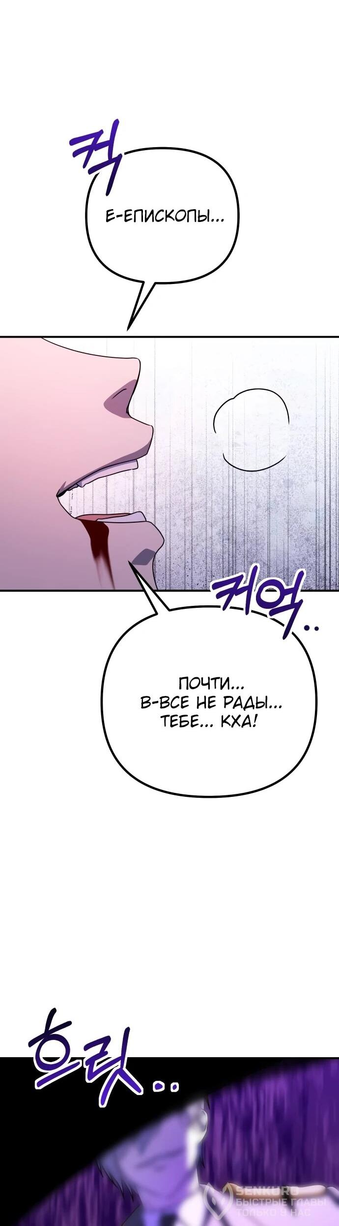 Манга Идеальный злодей в моём исполнении - Глава 50 Страница 21