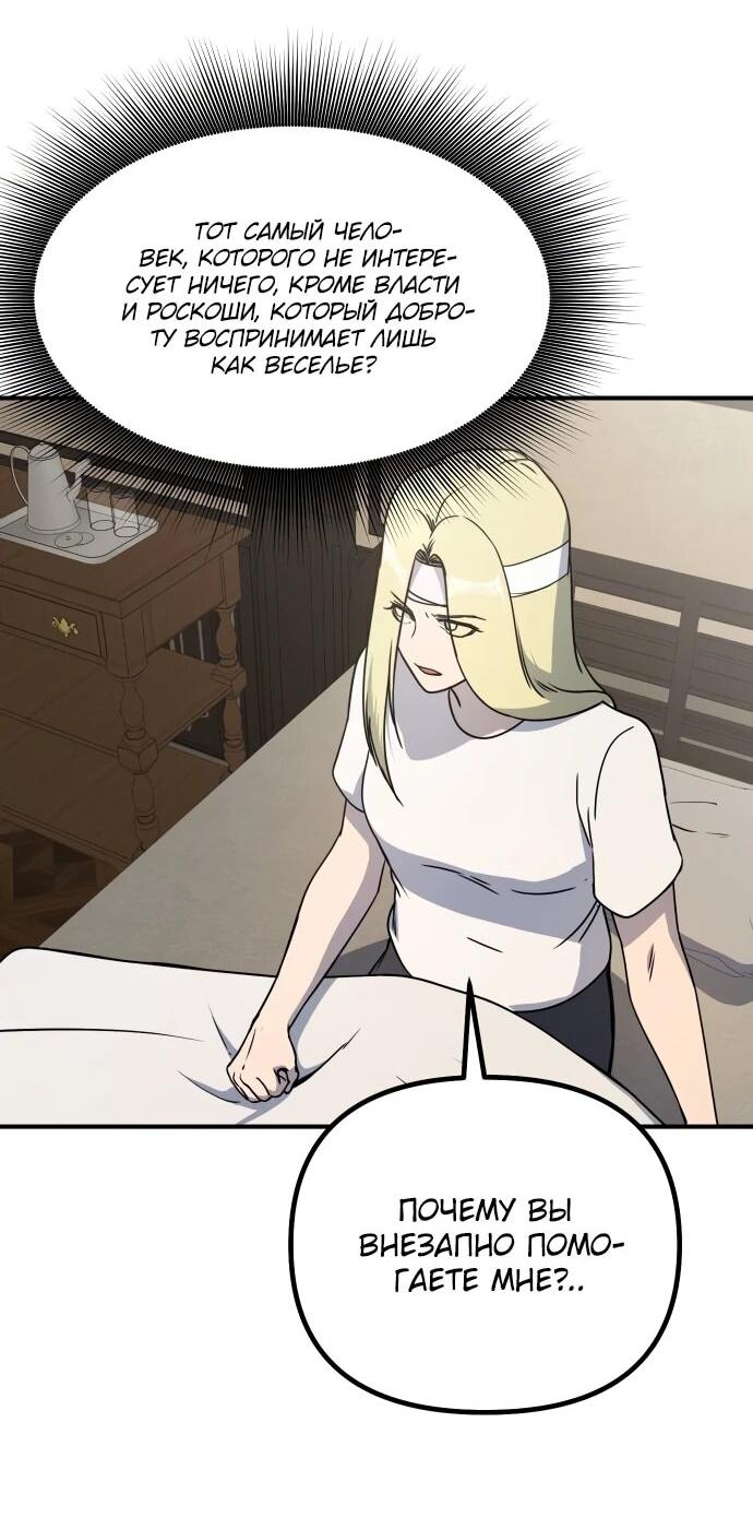Манга Идеальный злодей в моём исполнении - Глава 50 Страница 63