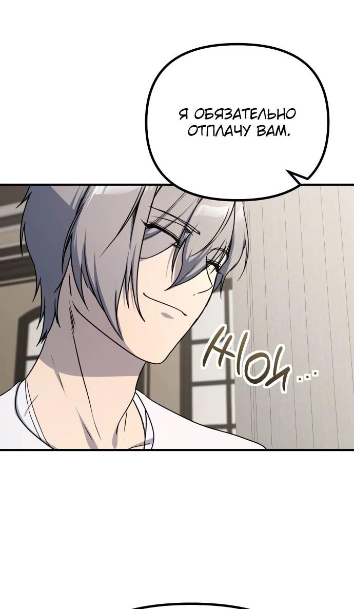 Манга Идеальный злодей в моём исполнении - Глава 50 Страница 52