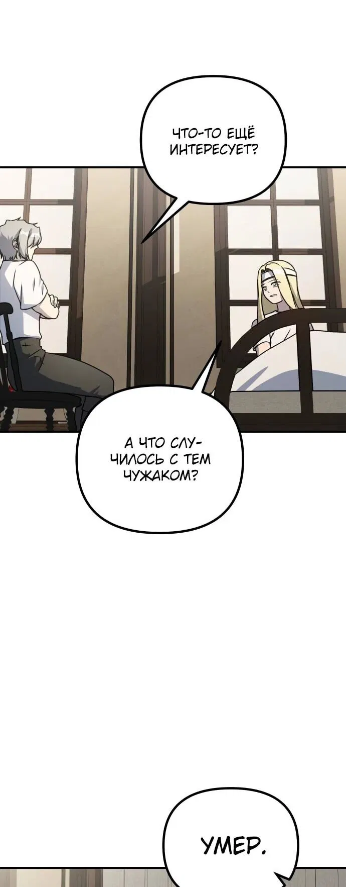 Манга Идеальный злодей в моём исполнении - Глава 50 Страница 65