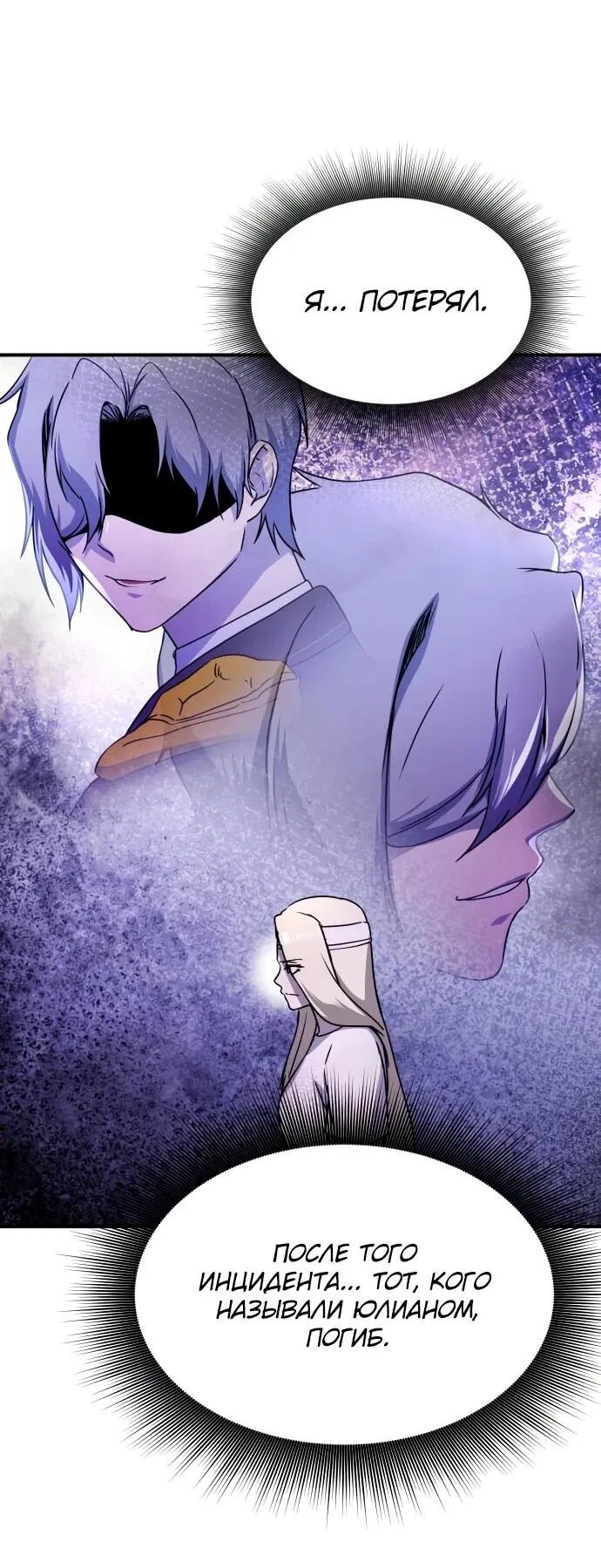 Манга Идеальный злодей в моём исполнении - Глава 50 Страница 70
