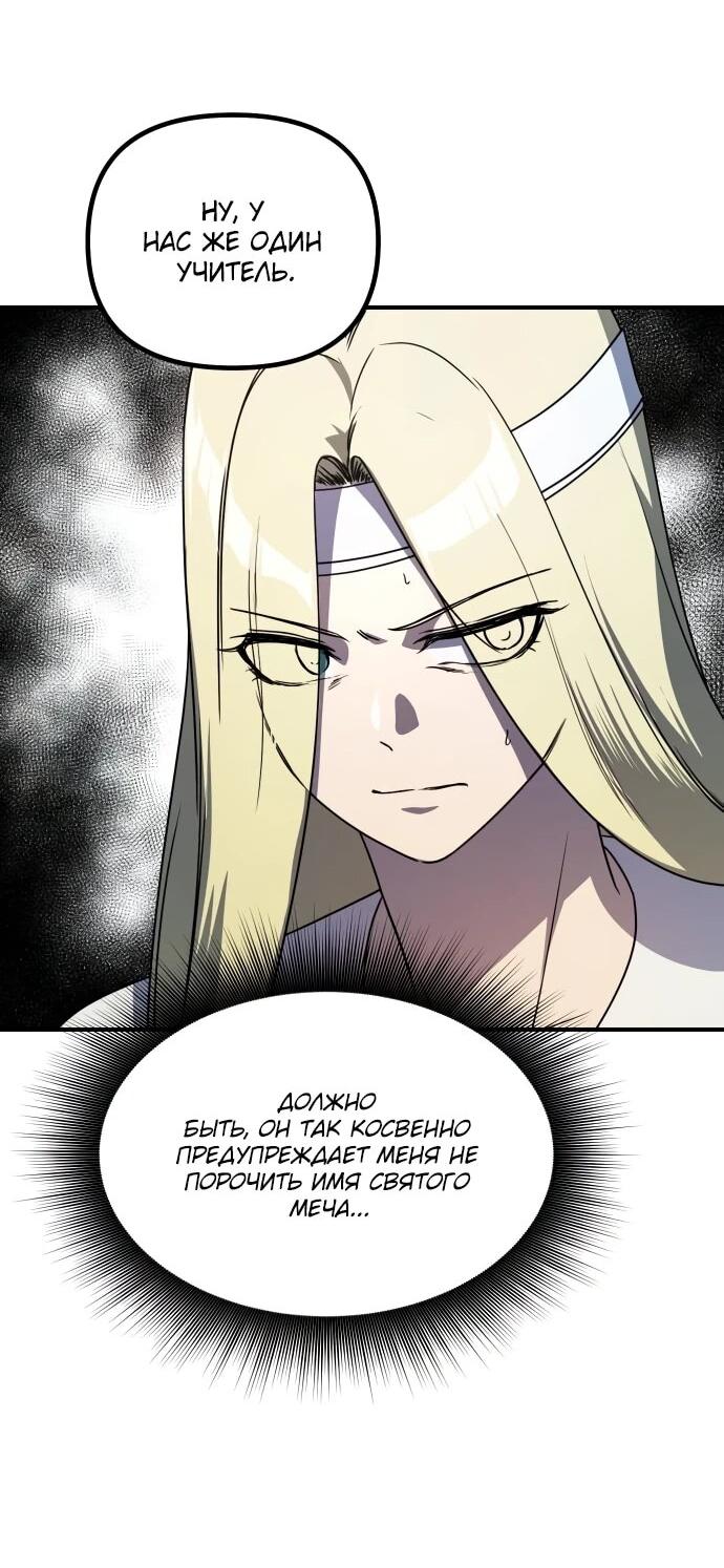 Манга Идеальный злодей в моём исполнении - Глава 50 Страница 64